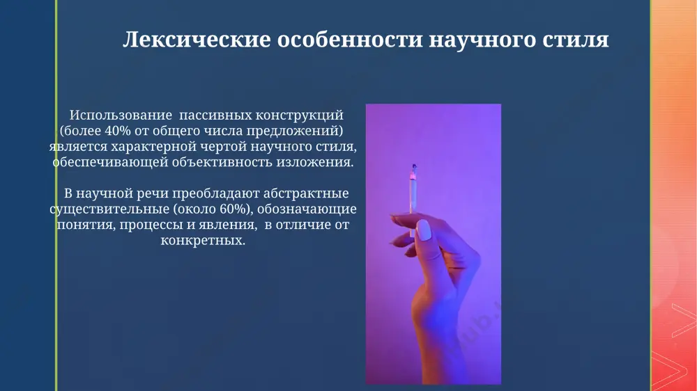научный стиль - Page 4