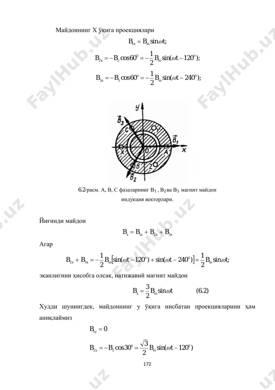 мумий ҳолда магнит майдоннинг айланиш тезлиги 173 n0 = 60 𝑓 𝑝 (6.4) бу ерда p- жуфт қутблар сони, яъни айланувчи магнит майдони ҳосил қилувчи уч фазали чулғамларнинг сони. агар чулғамлар сони 6 та, яъни ҳар бир фаза иккитадан чулғамга эга бўлса р = 2, агар чулғамлар сони 9 та, яъни ҳар бир фаза учтадан чулғамга эга бўлса р = 3 ва ҳоказо. одатда асинхрон двигателларда қувватига қараб чулғамлар 24 тагача (р = 8) ва ундан ҳам кўп бўлиши мумкин. . 6.1.2. асинхрон двигателнинг тузилиши асинхрон двигатель икки қисмдан иборат: қўзғалмас статор ва айланувчи ротор, 6.3-расм. 6.3-расм. асинхрон двигателнинг статори (а) ва ротори (б). 1-станина (пўлат корпус), 2-статор ва роторнинг ўзаклари, 3- статор ва ротор чулғамлари. статор-двигателнинг қўзғалмас қисми бўлиб у станина, статор ўзаги ва ўзакка ўралган мис чулғамлардан иборат. станина двигателнинг корпус қисми бўлиб хизмат қилади. унда статор ўзагидан ташқари электр контактлари учун қути, катта двигателларда кўтариш учун махсус …