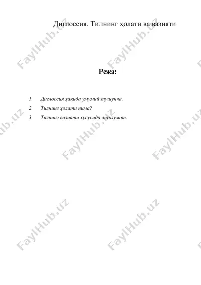 диглоссия. тилнинг ҳолати ва вазияти — DOC