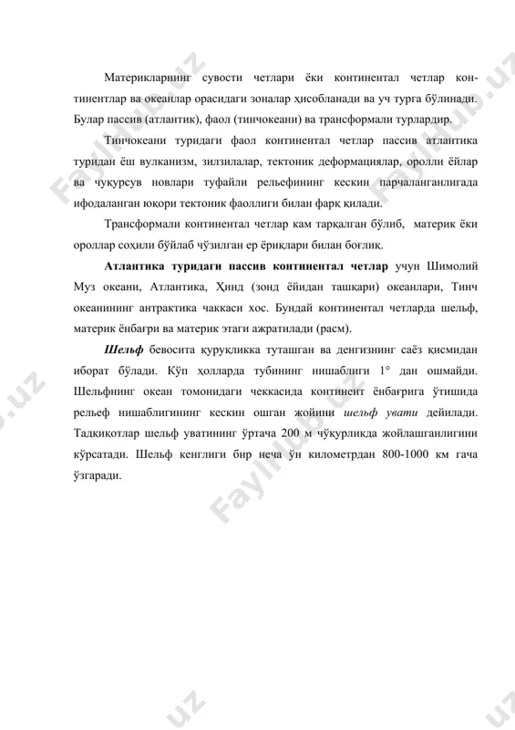 4 дан 6 км гача бўлган чуқурликда жойлашган бўлиб, океанларнинг 50 % дан ортиқ майдонини эгаллайди. унинг рельефида абиссал (юнонча «абисос» - тубсиз) текисликлар ҳамда абиссал сувости тепаликлари ва тоғлари ажратилади. абиссал текисликлар океанларнинг анча қисмини эгаллайди ҳамда атлантик океанида чуқурлиги 2-3 км ва тинч океанида чуқурроқ (6,5-6,9 км) котловиналардан иборат. сувости тепаликлари абиссал котловиналар орасида жойлашган бўлиб, улардан 1000 м дан ортиқ баланд кўтарилиб туради. улар барча океанларда, айниқса тинч океананида кенг тарқалган, океан ложаси майдонининг 80-85 % ни эгаллайди. сувости тоғларининг баландлиги 1000 м дан ортиқ бўлиб, якка ҳолда тарқалган ёки океан ложасида қатор ҳосил қилиб, тизилган. улардан кўпчилиги конус шаклидаги сувости вулканлардан иборат. тинч океанида уларнинг сони мингдан ортиқ, баъзилари вулкан ороллари занжири сифатида океан сатҳидан чиқиб туради (гавай ороллари). сувости вулканлари тизмаси орасида 2-2,5 км чуқурликда жойлашган усти яссиланган гайоталар ҳам учрайди. уларнинг ясси юзаси океан сатҳидан чиқиб турганлиги учун абразия – соҳилнинг тўлқинлар таъсирида емирилиши …