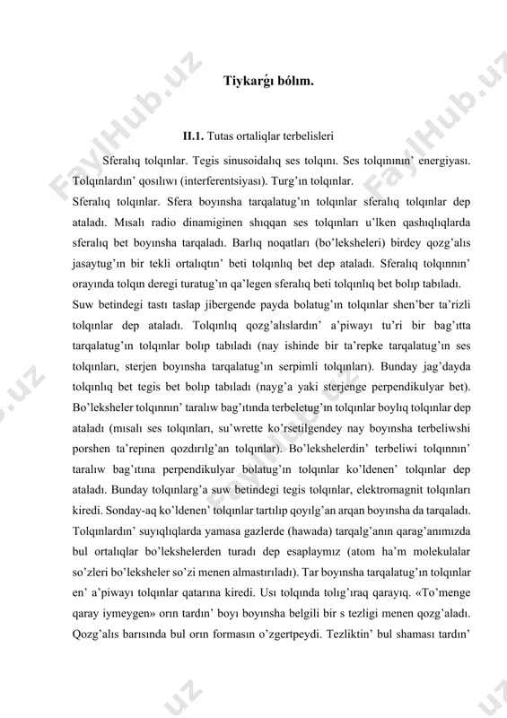 sizlik printsipi superpozitsiya printsipi dep ataladı. bul printsip tolqınlıq protsesslerdin’ basım ko’pshiligine ta’n boladı. suwg’a eki tas taslap, superpozitsiya printsipin an’sat baqlawg’a boladı. taslar tu’sken oranlarda payda bolg’an saqıyna ta’rizli tolqınlar biri ekinshisi arqalı o’tkennen keyin burıng’ısınsha saqıyna ta’rizli bolıp taralıwın dawam etedi, al orayları tas tu’sken orınlar bolıp qaladı. tolqınlar bir biri menen qosılg’an orınlarda terbelisler betlesip, tolqınlardın’ qosılıw qubılısı tolqınlar interferentsiyası bolıp tabıladı. usının’ na’tiyjesinde ayırım orınlarda terbelisler ku’sheyedi, al basqa orınlarda terbelisler ha’lsireydi. ortalıqtın’ ha’r bir noqatındag’ı qosındı terbelis usı noqatqa kelip jetken barlıq terbelislerdin’ qosındısınan turadı. qosılatug’ın tolqınlar derekleri birdey jiyilik penen terbelip, terbelis bag’ıtları birdey, fazaları da birdey yamasa fazalar ayırması turaqlı bolg’an jag’day ayrıqsha qızıqlı boladı. bunday tolqın derekleri kogerentli dep ataladı. bunday jag’dayda ortalıqtın’ ha’r bir noqatındag’ı qosındı terbelistin’ amplitudası waqıtqı baylanıslı o’zgermeydi. terbelislerdin’ usılayınsha qosılıwı kogerentli tolqın dereklerinen bolg’an interferentsiya dep ataladı. 1-su’wret turg’ın tolqınlar. turg’ın tolqınlar dep atalatug’ın tolqınlar eki tolqınnın’ …