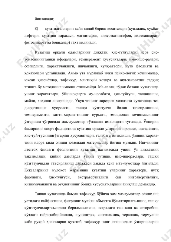 ини бир хил бошқара олмайди ва шунинг учун бу методнинг илмий аҳамияти унчалик катта эмас. шундай қилиб, кузатиш методининг қулай ва самарали жиҳатлари билан бирга заиф гомонлари ҳам мавжуд. шу сабабли инсоннинг му-раккаб психикаси бошқа методлардан фойдаланиб тадқиқ қилинади. суҳбат методи. бу метод билан инсон психикасини ўрганишда суҳбатнинг мақсади ва вазифаси белгиланади, унинг объекти ва субъек-ти танланади, мавзуси, ўтказиладиган вақти аниқланади, якка шахс-лар, гуруҳ ва жамоа билан ўтказиш режалаштирилади, ўрганилаётган нарса билан узвий боғлиқ савол-жавоб тартиби тайёрланади. суҳбат-нинг бош мақсади муайян бир вазият ёки муаммони ҳал қилиш жа-раёнида инсон психикасидаги ўзгаришларни ўрганишдир. суҳбат ор-қали одамларнинг тафаккури, акд-заковати, хулқ-атвори, қизиқиши, тийраклиги, билим савияси, эътиқоди, дунёқараши, иродаси тўғри-сида маълумотлар олинади. суҳбат методининг ижобий жиҳатлари билан бирга айрим заиф томонлари ҳам мавжуд. қайтариқ сўзлар, «ғализ» иборалар, нутқнинг тезлиги, фикрнинг мавҳумлиги, зерикарлиги муваффақиятсизликка сабаб бўлади. шунингдек, савол-жавобнинг бир шаклда эмаслиги синалувчида ўзига хос ишлаш услуби, ошкоралик етишмаслиги, ий-маниш, уялиш атрофлича маълумотлар олишни қийинлаштиради ва …