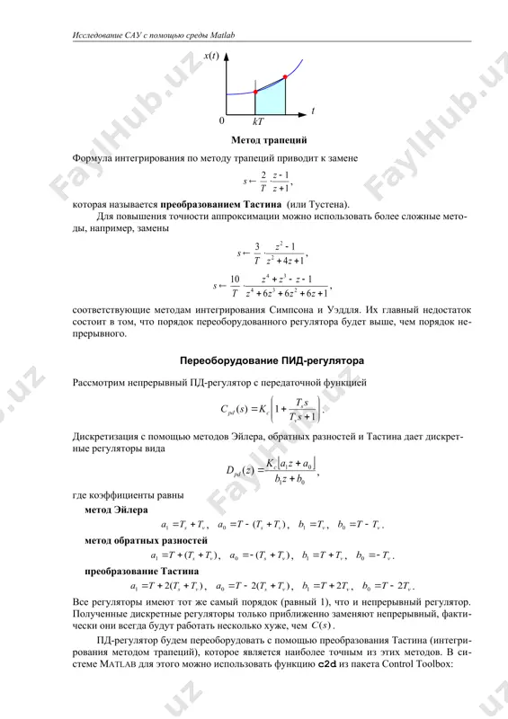 д-регулятор будем переоборудовать с помощью преобразования тастина (интегрирования методом трапеций), которое является наиболее точным из этих методов. в системе matlab для этого можно использовать функцию c2d из пакета control toolbox: >> dpd = c2d ( cpd, t, 'tustin' ) здесь cpd – модель (например, передаточная функция) непрерывного пд-регулятора, t –интервал квантования. теперь рассмотрим интегральный канал: . используя рассмотренные выше методы переоборудования, получаем метод эйлера , метод обратных разностей , преобразование тастина . как будет показано дальше, для переоборудования интегрального канала лучше использовать преобразование эйлера. ниже показана схема цифрового регулятора с компенсацией насыщения: здесь сплошные линии обозначают непрерывные сигналы, а штриховые – дискретные (числовые последовательности). иэ обозначает импульсный элемент (ацп), а блок э – экстраполятор (цап). алгебраические циклы пусть интегральный канал переоборудован по методу обратных разностей , что соответствует разностному уравнению . (*) теперь построим выражение для сигнала . учтем, что и , где функция задает нелинейность типа «насыщение»: объединяя эти …