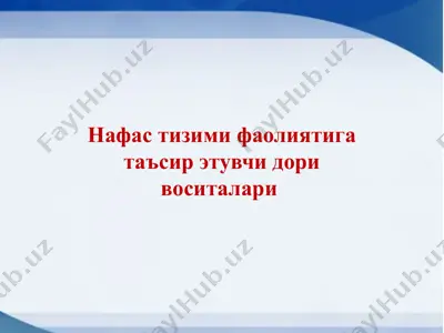 нафас тизими фаолиятига таъсир этувчи дори воситалари — PPTX