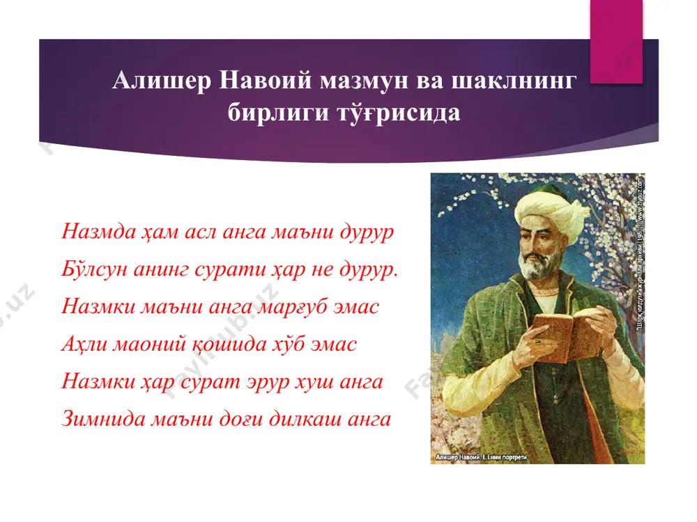 отабек ва тол тасвири) . 3. сюжет воқеаларини асослайди. (“ҳангома” шеъри) эпик, лирик, драматик асарларда пейзаж 1. эпик асарларда пейзаж муфассал тасвирланади. 2. драматик асарларда фақат шартли равишдагина пейзаж фақида гапириш мумкин. ремаркаларда жойга хос бир неча деталларни умумий тарзда келтириш мумкин. 3. лирик асарларда ҳам деталлар тарзида мавжуд. бу пейзаж лирикасини яратишга асос бўлади. пейзаж полифункционаллик хусусиятига эга. асосий адабиётлар: 1.adabiyot nazariyasi. ikki jildlik.-t.: «fan», 1978-1979. 2.alisher navoiy. mezon ul avzon. asarlar. o’n besh tomlik. 14-tom.t.: «fan», 1967. 3.arastu. poetika. ahloqi kabir-t.: «yangi asr avlodi», 2004 4.valixo’jayev b. o’zbek adabiyotshunosligi tarixi.-t.: «o’zbekiston»,1993. 5.sultonov i. adabiyot nazariyasi.-t.: «o’qituvchi», 2002. 6. fitrat. adabiyot qoidalari.-t.: «o’qituvchi»,1995. image2.jpeg image3.jpeg image4.jpeg image5.jpeg image6.jpeg image7.jpeg image8.jpeg image9.jpeg image10.jpeg image1.jpeg