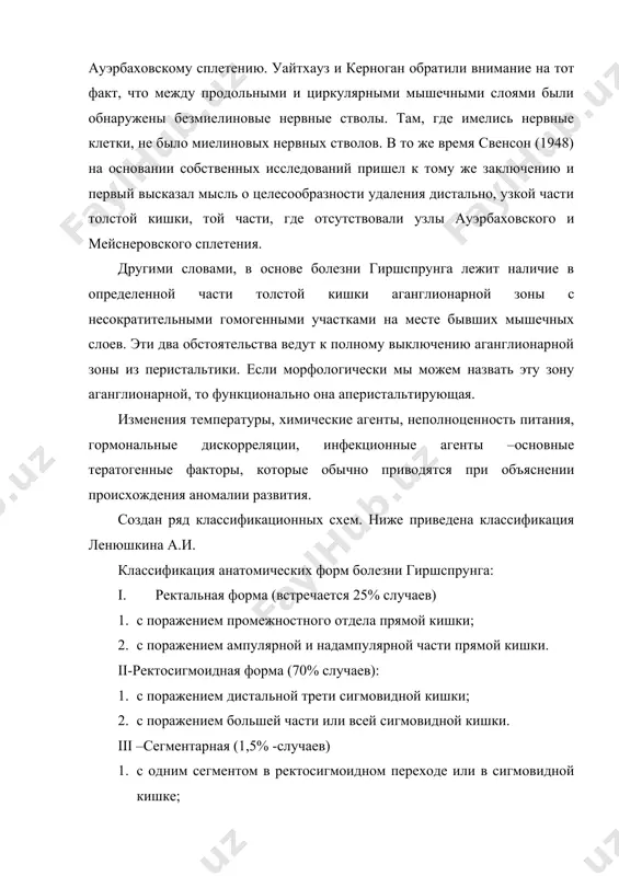 зультате механических препятствий на почве свищевых форм атрезии заднего прохода, как правило диагностируется сразу после рождения, вторичное расширение толстой кишки наступает постепенно, в основном после начала прикорма. болезнь гиршспрунга чаще встречается у мальчиков, соотношение с девочками примерно 5 : 1. клиническая диагностика болезни гиршспрунга. симптомы болезни обусловлены изменениями возникающими в результате врожденного порока развития интрамурального нервного сплетения в дистальном отделе толстой кишки. самый ранний и основной клинический признак –отсутствие самостоятельного стула (хронический запор), обычно запор длится 3-7 дней. систематическое неполное опорожнение кишечника приводит к уплотнению и скоплению каловых масс в виде “каловых камней”. в большинстве случаев под действием сильного давления фекальных масс расширяется часть толстой кишки над аганглионарным сегментом образуя “воронкобразное расширение”. со временем расширение увеличивается. значительное расширение толстой кишки приводит к высокому стоянию диафрагмы, в результате чего уменьшается экскурсия легких. расширенная раздутая толстая кишка занимает большую часть брюшной полости. постонный симптом болезни гиршспрунга –метеоризм, который, как и запор появляется …