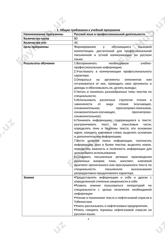 элемент научной сферы употребления 2 пр 1 8. социальный статус собеседников (руководитель-подчиненный, мастер-рабочий) функция термина.структурные типы терминов: 1) языковые: а)термины-слова (непроизводные, производные, сложные, аббревиатуры); б)термины-словосочетания (свободные, несвободные, фразеологические); в)термины-предложения. точность, однозначность, ограниченность употребления, локальность использования, "длинность" слова и др. руководитель-подчиненный, мастер-рабочий. 2 пр 1 9 вопросо-ответный диалог. специальная терминология. производственный процесс. диалог и его особенности. виды диалога.способность получить информацию. умение отвечать на самые различные вопросы собеседника. формулы запроса информации. формулы вопросов к посетителю. 2 пр 1 10 монолог. интервью монологическая речь. монолог-описание и схема его предъявления. виды монологов. разновидность разговора, беседа между двумя и более людьми. вопрос-ответ. 2 пр 1 11 главные члены предложения.компрессоры и их виды. подлежащее, имя существительное, категории рода, числа и падежа имён существительных, их грамматические значения, разряды существительных по значению, трудности в употреблении имен существительных, связанных с категорией рода. сказуемое, выраженное глаголом, категория вида, времени, наклонения, согласование сказуемого с подлежащим. 2 пр 1 12 времена года …
