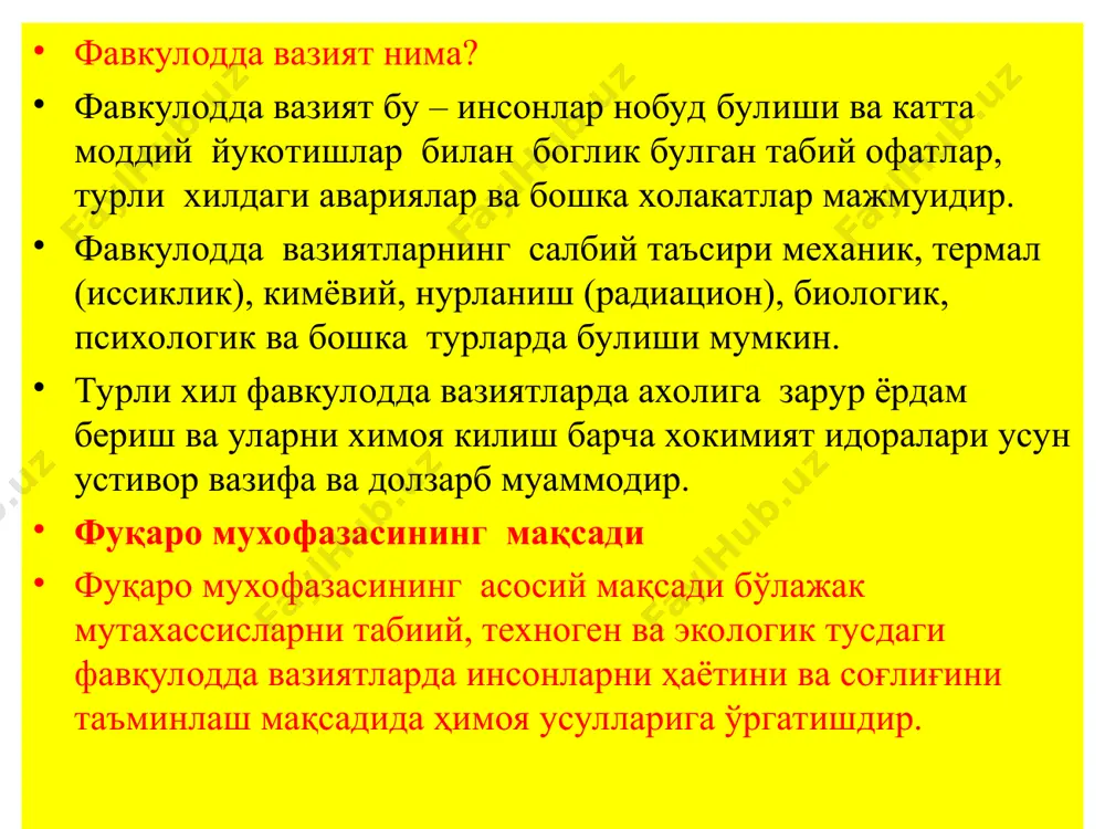 да ҳолатларнинг хавфли ва зарарли омилларидан ҳимояланишга қаратилган шахсий ва жамоа ҳимоя воситаларини ғамлаш ва уларни аҳоли фойдаланиши учун тайёр ҳолатда сақлаш тадбирлари киради. диффиренциал ёндошиш. фавқулодда ҳолатларнинг маҳаллий манбаларини ҳисобга олган ҳолда ҳимоя тадбирларининг характери ва ҳажми белгилаш тадбирлари киради. комплекс тадбирлар. фавқулодда ҳолатлардан ҳимояланишнинг барча воситалари ва усулларидан самарали фойдаланиш билан бир қаторда замонавий илмий асосланган тадбирларни амалга оширишни кўзда тутади 6-модда. фуқаро муҳофазасига раҳбарлик қилиш ўзбекистон республикаси фуқаро муҳофазасига умумий раҳбарликни ўзбекистон республикаси вазирлар маҳкамаси амалга оширади. ўзбекистон республикаси бош вазири мамлакат фуқаро муҳофазасининг бошлиғидир. ўзбекистон республикаси фуқаро муҳофазасини бошқариш ўзбекистон республикасининг фавқулодда вазиятлар вазирлиги зиммасига юкланади. қорақалпоғистон республикаси, вилоятлар, туманлар ва шаҳарлар ҳудудларида фуқаро муҳофазасига раҳбарлик қилишни тегишинча лавозимига кўра фуқаро муҳофазасининг бошлиғи бўлган қорақалпоғистон республикаси вазирлар кенгаши раиси, вилоятлар, туманлар ва шаҳарлар ҳокимлари амалга оширадилар. вазирликлар, идоралар ва ташкилотларда фуқаро муҳофазасига раҳбарлик қилишни уларнинг лавозимига кўра мазкур органлар ва ташкилотлар фуқаро муҳофазасининг бошлиғи бўлган раҳбарлари …
