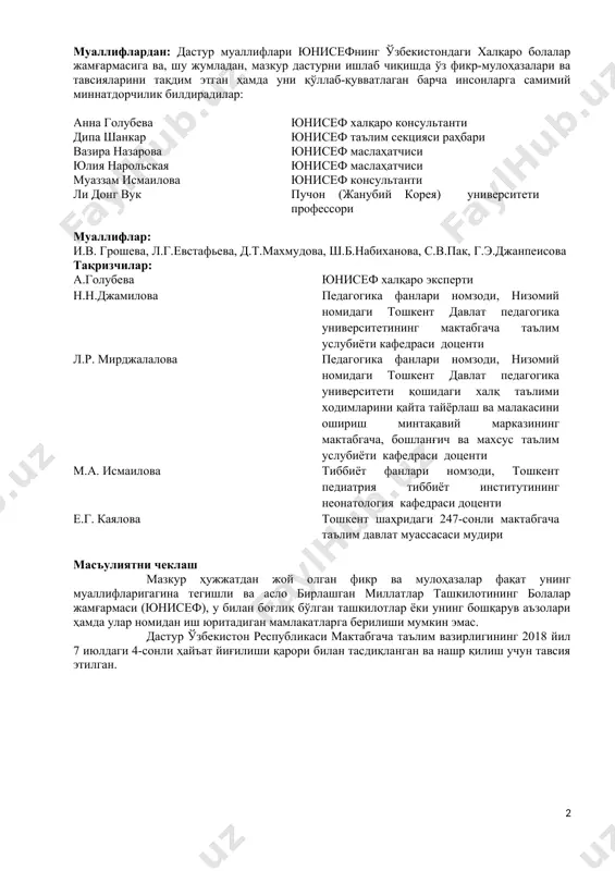 лари 5 2.1. мтм таълим жараёнининг мақсадлари 5 2.2. мтмда таълим жараёнини ташкил қилиш тамойиллари 5 2. 3. қўшимча таълим хизматларини ташкил қилиш 5 2.4. алоҳида эҳтиёжга эга бўлган болалар учун мўлжалланган таълим фаолияти 6 2.5. ота-оналар билан ҳамкорлик 6 3-боб. мактабгача ёшдаги болаларга таълим беришда компетенциявий ёндашув 6 3.1. мактабгача ёшдаги (6-7 ёш) боланинг умумий муҳим компетенциялари 7 3.2. боланинг ривожланиш соҳалари компетенциялари 7 3.2.1. «жисмоний ривожланиш ва соғлом турмуш тарзини шакллантириш» соҳаси компетенциялари 7 3.2.2. «ижтимоий-ҳиссий ривожланиш» соҳаси компетенциялари 8 3.2.3. «нутқ, мулоқот, ўқиш ва ёзиш малакалари» соҳаси компетенциялари 8 3.2.4. «билиш жараёнининг ривожланиши» соҳаси компетенциялари 8 3.2.5. «ижодий ривожланиш» соҳаси компетенциялари 9 4-боб. ўқув-тарбиявий фаолият 9 4.1. ўқув-тарбиявий фаолиятни режалаштириш 9 6-боб. ривожлантирувчи муҳитни ташкил қилиш 12 7-боб. иловалар 13 илова 1 13 мтм таълим дастурини тузиш бўйича тавсиялар 13 илова 2 17 болалар тўлиқ кун мобайнида бўладиган гуруҳнинг намунавий кун тартиби 17 қисқа муддатли гуруҳларнинг намунавий …