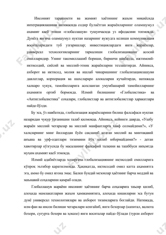 нгайиб, янги бозорлар (капитал, валюта бозори, суғурта бозори ва ҳоказо) янги воситалар пайдо бўлади (турли ахборот тизимлари, интернет, уяли алоқа). булар эса, ўз навбатида, янги назорат воситаларини талаб этади. бутунги кунда иқтисодий-сиёсий ҳамкорлик, интедлектуал мулк, интернетдан фойдаланиш соҳаларида янги халқаро меъёрий ҳужжатлар ишлаб чиқилиб, мамлакатларнинг ички қонунлари ҳам уларга мослаштириб борилмоқда. глобаллашувнинг қуйидаги асосий белгилари мавжуд: электрон коммуникация инқилоби натижасида ижтимоий муносабатларда содир бўлган чуқур ўзгаришлар, трансмиллий корпорациялар фаолиятининг кенгайиши, халқаро савдонинг кенгайиши ва эркинлашиши, халқаро капитал айланмаси ва унинг йўлидаги тўсиқларнинг бартараф этилиши, халқаро молиявий ва иқтисодий институтларнииг ташкил топиши. жаҳон миқёсидаги бундай умумий глобал тараққиёт: · одамлар дунёқарашининг ўзгариши, коммуникациялар юксалиши, халқаро муносабатларнинг ривожланиши ва унинг одамзот ҳаётига таъсирини кучайтиради; · давлатлар ва халқлар ўртасида бирлашишга интилишни кучайтирган ҳолда, айни вақтда миллий хусусиятлар, анъаналар ва маънавий меросни саклаб қолиш орқали мустақил сиёсий тамойилларни ишлаб чиқиш зарурлигини ҳам кўрсатиб берди. турли давлатлараро ва ҳукуматга дахли бўлмаган халқаро ташкилотларнинг аҳамияти …