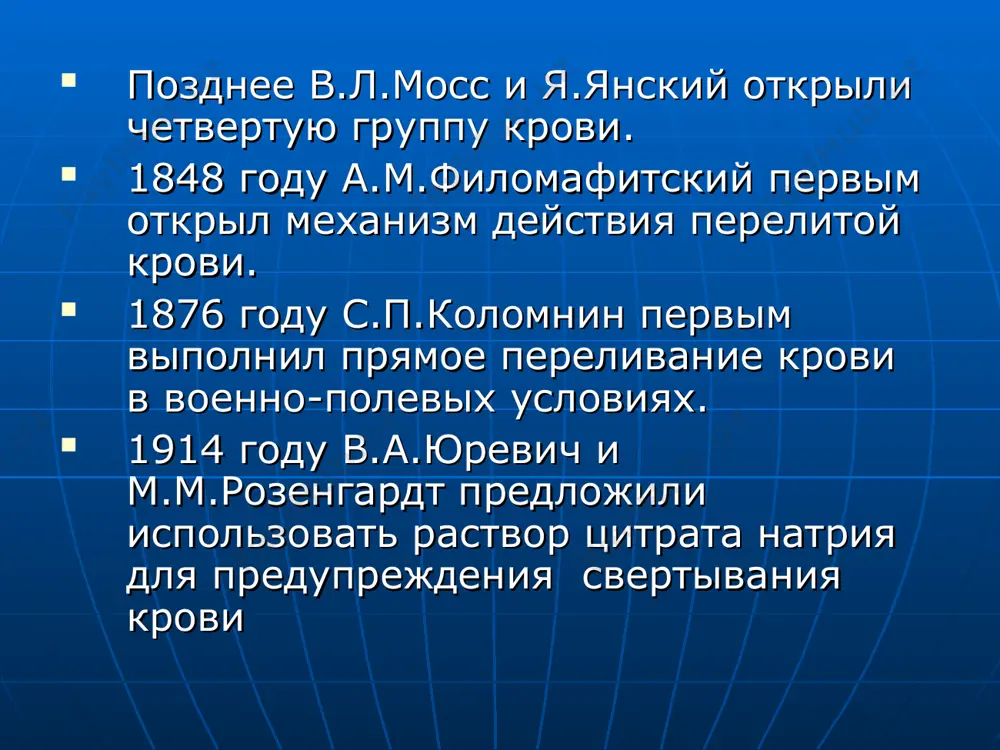 переливание крови и кровозаменителей. донорство - Page 5