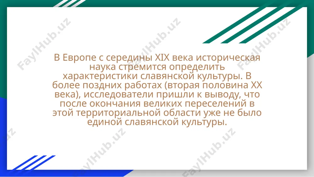 культурологическая характеристика славянских народ - Page 4