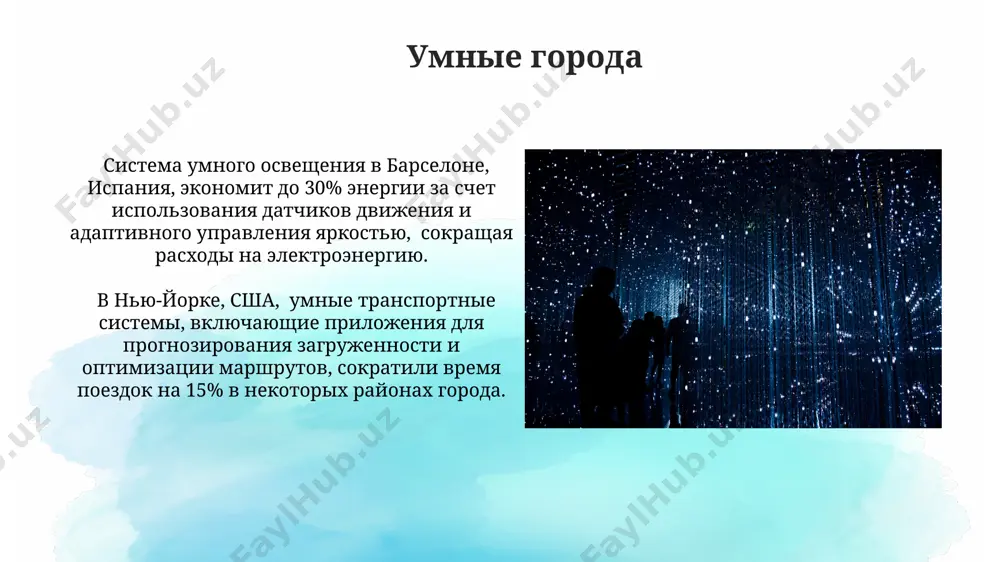город будущего - Page 3