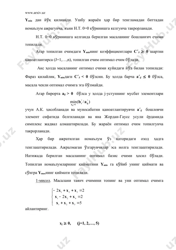 таянч ечимнинг оптималлик шарти чекли оптимал ечимнинг мавжуд бўлмаслик шарти - Page 5