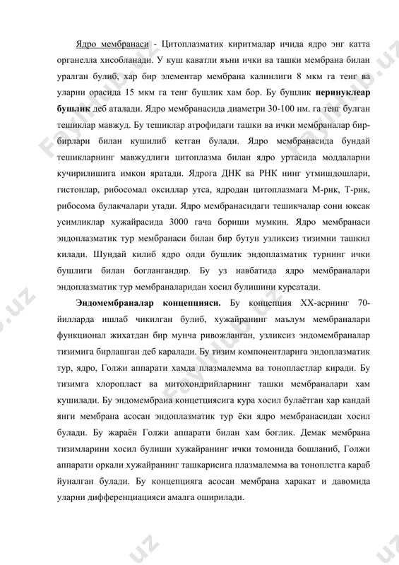 лик энергия хисобига). текшириш учун саволлар: 1. мембраналар бажарадиган асосий вазифалар нималардан иборат? 2. хар хил органеллаларнинг мембраналари уртасида кандай фарклар ва ухшашликлар мавжуд? 3. плазмолиз ходисаси плазматик мембраналар билан боглик томони нимадан иборат? 4. ядро мембранаси оркали катга молекулали бирикмалар кандай утади? 5. эндомембрана концепциясининг мохияти нимадан иборат? усимликлар хужайралари турли туман кимёвий бирикмаларни синтез килиш хусусиятига эга. усимликларга хос булган мухим хусусиятлардан бири хайвон ва одам организмида хосил булмайдиган купгина моддаларни хам синтезлашидир. муаммоли савол: усимликлардаги кимёвий бирикмалар нечта гурухга булинади. усимликларда учрайдиган барча кимёвий бирикмалар 2 та катта гурухга булинади. 1. органик бирикмалар. 2. анорганик бирикмалар (сув ва минерал модлдлар). анорганик бирикмалар усимликларнинг сув ва минерал моддалар алмашинувчи булимларида батасфсил мухокама килинади. усимликда учрайдиган мухим органик бирикмаларга куйидагилар киради. 1. оксиллар 2. нуклеин кислоталар. хужайранинг моддий асоси. хлоропласт, митохондррий, ядро хам асосан богланган сувга бой булади. сув хужайра компонетлардан вакуолада энг куп тупланади. уларда богланган сувнинг барча …