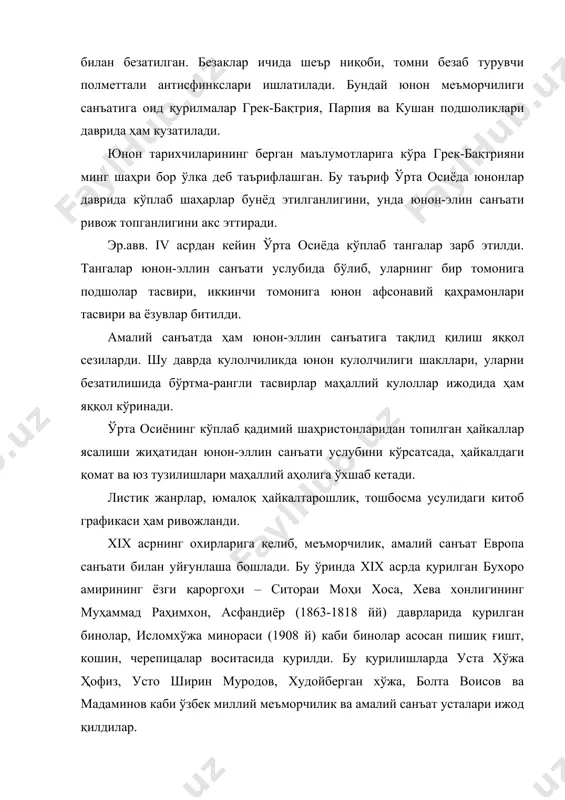 екистонда фото ва кинематография санъатига хевалик 1-ўзбек оператори худойберган девонов томонидан асос солинди. xix асрни охири хх асрни бошларида ўзбекистон санъати, маданияти, меъморчилиги европа санъати билан уйғунлашган ҳолда ўзига хос характерда ривожланиб келди. адабиётлар 1. и.каримов. ўзбекистон буюк келажак сари. т. 1998 й. 2. и.каримов. баркамол авлод орзуси. т. 1999 й. 3. а.асқаров. ўзбекистон тарихи. т. 1994 й. 4. б.аҳмедов. ўзбекистон тарихи манбалари. т. 2001 й. 5. муаллифлар уюшмаси. ўзбекистон санъати. т. 2001 й. 6. муаллифлар уюшмаси. ватан туйғуси. т. 1996 й. 7. н.абдуллаев. санъат тарихи. 2 т. т. 1987-2001 й. 8. н.ойдинов. ўзбекистон халқлари санъати тарихи. (дастур).т. 1993 й. 9. б.орипов, б.жабборов. ўзбекистон санъати ва меъморчилиги. (дастур). т. 1994 й. 10. м.косвен. ибтидоий маданият тарихидан очерклар. т. 1960 й. 11. с.тольстов. қадимги хоразм маданиятини излаб. т. 1964 й. 12. м.аминжанова, т.желтова. ўзбекистон ўтмиши тарихидан лавҳалар. т. 1974 й. 13. ж.кабиров, а.сагдуллаев. ўрта осиё археологияси. т. 1990 й. 14. в.абдиев. …