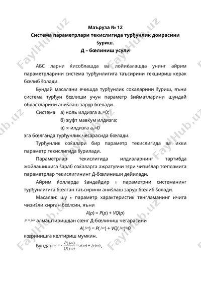 turlilik tushunchalari sistemasi — DOC