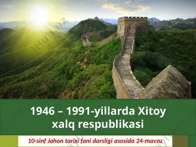 1946 – 1991- yillarda xitoy xalq respublikasi 10- sinf — PPTX