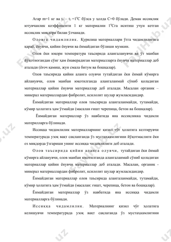 аршилик. материалга ишқаланиш натижасида йўқотилган массасини ишқаланиш юзасига нисбати ишқаланиш деб аталади. , кг/м2 ; г/см2 бунда m, m1 – намунанинг ишқаланишидан олдинги ва кейинги массаси; s – ишқаланиш юзаси пластиклик - материал куч таъсирида ўз шаклини ўзгартирса ва куч олинганда ўзининг аввалги шаклига жуда оз миқдорда қайтса бундай хусусиятга пластиклик деб аталади (қўрғошин пўлатнинг айрим турлари). фойдаланилган адабиётлар рўйхати 1. йўлдошев н.қ., умаржонов а.м. иқтисодиёт ва менежмент. - т.: тдиу, 2005 2. ш.н.зайнутдинов, н.р.қодирходжаева. “менежмент” фани бўйича ўқув-услубий мажмуа. “иқтисодий таълимдаги ўқитиш технологияси” сериясидан. т.: тдиу, 2006, 156 б 3. ш.н.зайнутдинов, н.р.қодирходжаева. “ менежмент” фани бўйича ўқув услубий таълим технологияси. услубий қўлланма. “иқтисодий таълимдаги ўқитиш технологияси” сериясидан. т.: тдиу, 2006, 185 б 4. йўлдошев н.қ., қозоқов о.с. менежмент. дарслик. - т.: фан, 2004. 5. герчикова в.и. менеджмент. учебник. – м.; 2003 6. галкович р.с., набоков а.м. менеджмент. учебник. – пермь, 2000 7. виханский о.с., наумов а.и. менежмент. учебник. – …