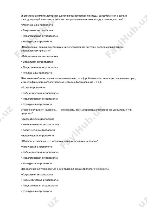 ю =м. блокировать ?достиг успеха на ферме в нью-йорке, получил образование специалиста по праву, активно участвовал в углубленном изучении местной политики. он был первым, кто опубликовал и пролил свет на политические права американских народов, и его с юных лет привлекало изучение жизни индейцев. он был антропологом и некоторое время жил среди ирокезов в 1840-х годах? =морган = бастиан = тейлор = блокировать ?автор и период публикации работы «системы подобия человеческого рода? =1870 морган =1877 бастиан = 1881 тейлор =1900 блок ?первобытный период, связанный с сельским хозяйством, согласно взглядам моргана? = варварство = дикость = цивилизация = государственное управление ?альфред бастиан в течение нескольких лет изучал первобытную историю во время своих путешествий? = более 20 лет = старше 40 лет = более 10 лет = более 8 лет ?кто назвал железо «небесным огнем? = шумеры = египтяне = индейцы = китайцы ?какой металл получали первобытные люди, смешивая олово, цинк и свинец? …
