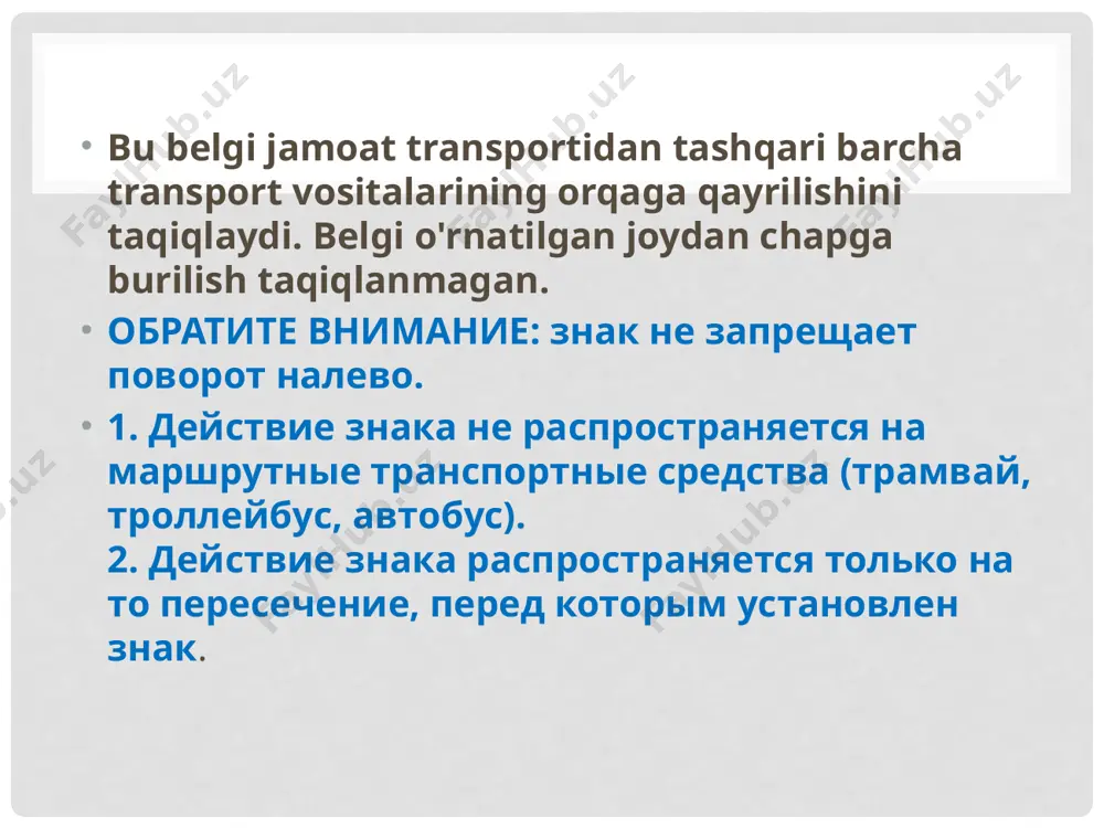 олько на ту сторону дороги, на которой он установлен. 3.31 барча чекловларнинг охири. конец зоны всех ограничений отменяет действие следующих запрещающих знаков (установленных вместе или последовательно): 1) 3.16 ограничение минимальной дистанции; 2) 3.20 обгон запрещен; 3) 3.22 обгон грузовым автомобилям запрещен; 4) 3.24 ограничение максимальной скорости; 5) 3.26 подача звукового сигнала запрещена; 6) 3.27 остановка запрещена; 7) 3.28 стоянка запрещена; 8) 3.29 стоянка запрещена по нечетным числам месяца; 9) 3.30 стоянка запрещена по четным числам месяца. 3.31-barcha cheklovlarning oxiri 3.16, 3.20, 3.22, 3.24, 3.26-3.30 belgilaridan bir nechtasiga bir vaqtda amal qiladigan oraliqlarning oxirini bildiradi. 3.1-3.3, 3.18.1, 3.18.2, 3.19, 3.27 belgilarining belgilangan yo'nalishli transport vositalariga, 3.2-3.8 belgilari ta'sir oralig'ida yashovchi yoki ishlovchi fuqarolarga tegishli yohud ularga va korxonalarga xizmat qiluvchi transport vositalariga daxli yo'q. bunday hollarda transport vositalari belgilangan joyga yaqin chorrahadan kirib yoki chiqib ketishlari kerak. ushbu qoidalarning 28.3 bandiga binoan nogiron taniqlik belgisi bilan belgilangan avtomobillar va kajavali mototsikllarnii …