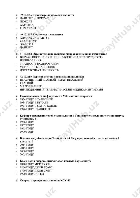 мого наконечника + 4 4-4 7 см - 2 2-2 7 см - 1 7-2 2 см - 3 2-3 6 см # размер боров для углового наконечника + 2 2-2 7 см - 1 7-2 2 см - 4 0-4 4 см - 3 2-3 6 см # для окончательной обработки пломб используют + диск полир абразивные камни - диск штифты абразивные камни - диск полир крючки - зонд полир кюрета # для окончательной полировки пломб не используют + кюрета экскаватор - фреза полир - финир диск - абразивные камни полир # пломбировочные материалы классифицированы + стрелюхиной - боровским е в - гофунгом - ивановым # временный пломбировочный материал + дентин паста - силидонт - уницем - харизма # время твердения водного дентина + 2-3 мин - 10 мин - 1 час - 2 часа # индифферентная пломба + искуственный дентин - фосфат-цемент - силикатный цемент - композит # …