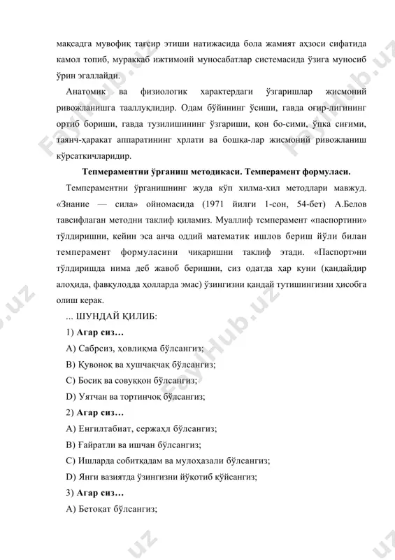 ятсизликда ўзингизни эзилган ва бетоқат сезсангиз; 7) агар сиз… а) тортишувда топқир бўлсангиз; в) муваффақиятсизликлар ва ноқулайликларни осон кечирсангиз; с) вазмин ва сабр-тоқатли бўлсангаз; d) ўзингиз билан ўзингиз овора бўлишга мойил бўлсангиз; 8) агар сиз… а) тиришқоқлик билан ишласангиз; в) турли шароитларга осон мувофиқлашсангиз; с) бошланган ишни охиригача етказсангиз; d) тезда чарчаб қолсангаз; 9) агар сиз… а) таваккал қилишга мойил бўлсангиз; в) ҳар қандай ишга зўр қизиқиш билан киришсангиз; с) кучингизни бекорга сарфламасангиз; d) нутқингиз секин, заиф, баҳзан пичирлаш даражасига тушиб қолса; 10) агар сиз… а) кексиз ва аразламайдиган бўлсангиз; в) агар иш сизни ҳизиқтирмай қўйса, дарҳол хафсалангаз пир бўлса; с) вужудга келган ҳаёт тартибига, ишдаги системага қатғий риоя қилсангиз; d) суҳбатдошингиз характерига беихтиёр мослашсангиз; 11) агар сиз… а) тез, эҳтиросли, пойма-пой нутққа эга бўлсангиз; в) янги ишга тез киришиб кетсангиз ва бир ишдан иккинчисига тезда қўшилиб кетсангиз; с) тутоқиб кетишдан осонгина ўзингизни тийсангиз; d) ҳиссиётга берилувчан бўлсангиз; 12) агар …