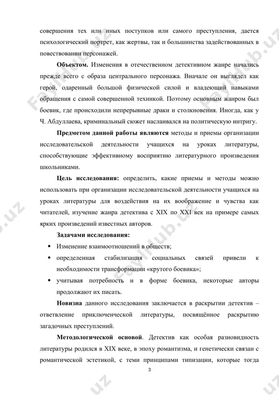 антизма, и генетически связан с романтической эстетикой, с теми принципами типизации, которые тогда сложились. развитие детективной литературы в xix веке было обусловлено появлением массового читателя и тем, что книги становятся более доступными. структура курсовой работы: курсовая работа состоит из введения, 3-х глав, заключения, списка использованной литературы. глава i. "современный литературный процесс в россии: основные тенденции" 1.1. "современный литературный процесс в россии: основные тенденции" за тысячелетнюю историю (с xi по xx век включительно) отечественная литература прошла долгий и сложный путь. периоды расцвета сменялись в ней временами упадка, бурное развитие – застоем. но даже во времена спадов, вызванных историческими и общественно-политическими обстоятельствами, русская литература продолжала своё поступательное движение, которое в конце концов привело её к вершинам мирового словесного искусства. русская литература поражает удивительным богатством своего содержания. не было ни одного вопроса, ни одной сколько-нибудь важной проблемы, связанной со всеми сторонами жизни россии, которые бы не затрагивали в своих произведениях наши великие художники …