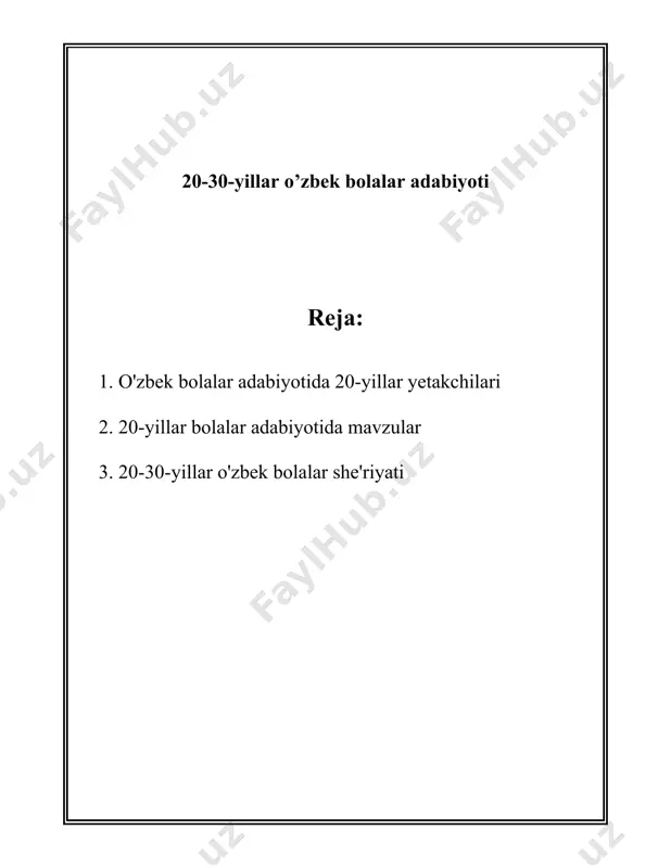 sida katta mashhurlikka ega bo‘lgan. o’zbekiston xalq ta’limiy nazirligi va boshqa ta'lim tashkilotlari tomonidan 1920-yillarda bolalar uchun mo'ljallangan o'quv adabiyotlarini ishlab chiqarish va tarqatish bo'yicha aniq choralar ko'rilgan. o'sha vaqtlarda chop etilgan o'quv kitoblari va badiiy adabiyotlar bolalar ma'rifati va ta'lim-tarbiyasida muhim o'rin tutgan. 1920-yillarda o'zbek bolalar adabiyotining asosiy maqsadi yosh avlodni savodli qilish, ularga yangi ijtimoiy tartiblarni tushuntirish va ma'naviy-tarbiyaviy qadriyatlarni singdirish edi. bu davr asarlarida milliy o‘zlikni anglash, vatanparvarlik, mehnatga muhabbat va o'qishga qiziqish kabi mavzular keng yoritilgan. shuningdek, bu davrda o'zbek bolalar adabiyotida an'anaviy xalq ertaklari, masallar va dostonlar yangi uslublarda qayta ishlangan. ushbu jarayon adabiyotni boyitib, yosh kitobxonlarning o‘qishga bo‘lgan qiziqishini uyg'otgan. yozuvchilar va shoirlar o'z xalqining madaniy merosini saqlab qolishga intilib, ularni bolalarga yetkazishga harakat qilganlar. o'sha davrda chiqqan bolalar uchun mo'ljallangan matbuot, jumladan, jurnal va gazetalar, bolalar adabiyotining ommaviylashuvi va rivojlanishida muhim rol o'ynagan. ular bolalarga muloqot qilish, fikr almashish va o'rganish imkoniyatini bergan. …