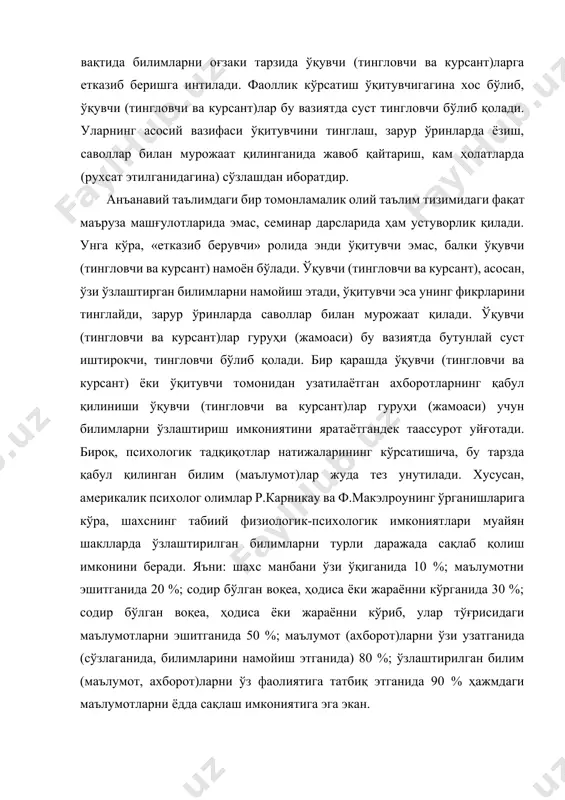 м жараёнининг асосий иштирокчилари – ўқитувчи, ўқувчи ва ўқувчилар гуруҳи ўртасида юзага келадиган ҳамкорлик, қизғин баҳсмунозара, ўзаро фикр алмашиш имкониятига эгалик асосида ташкил этилади, уларда эркин фикрлаш, шахсий қарашларини иккиланмай баён этиш, муаммоли вазиятларда ечимларни биргаликда излаш, ўқув материалларини ўзлаштиришда ўқувчиларнинг ўзаро яқинликларини юзага келтириш, «ўқитувчи – ўқувчи – ўқувчилар гуруҳи»нинг ўзаро бир-бирларини ҳурмат қилишлари, тушунишлари ва қўллаб- қувватлашлари, самимий муносабатда бўлишлари, руҳий бирликка эришишлари кабилар билан тавсифланади»[footnoteref:1]. [1: иноятов у.и., муслимов н.а., усмонбоева м., иноғомова д. педагогика: 1000 та саволга 1000 та жавоб: методик қўлланма. – тошкент: низомий номидаги тошкент давлат педагогика университети, 2012. – б.122. ] замонавий таълим, жумладан унинг тобора оммалашиб бораётган шакли – интерфаол ўқитишда суҳбат (диалог) қуйидаги шахслар ўртасида ташкил этилади: интерфаол таълимдаги су ҳ бат иштирокчилари ўқувчи (тингловчи ва курсант) – ўқувчи (тингловчи ва курсант)ларнинг жуфтликда ишлаши ўқувчи – ўқувчи (тингловчи ва курсант)лар гуруҳи (гуруҳ ёки кичик гуруҳда ишлаш) ўқувчи – ўқувчи(тингловчи ва курсант)лар …