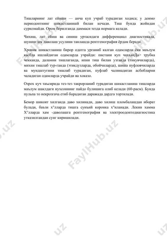 емор шикоят хилганда даво хилинади, даво хилиш пломбалашдан иборат булади, баъзи х°лларда тишга сунъий коронка х°иланади. лекин хамма х°лларда хам -даволашга рентгенография ва электроодонтодиагностика утказилгандан сунг киришилади. image1.jpeg