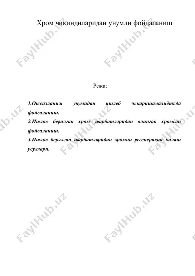 хром чикиндиларидан унумли фойдаланиш — DOC