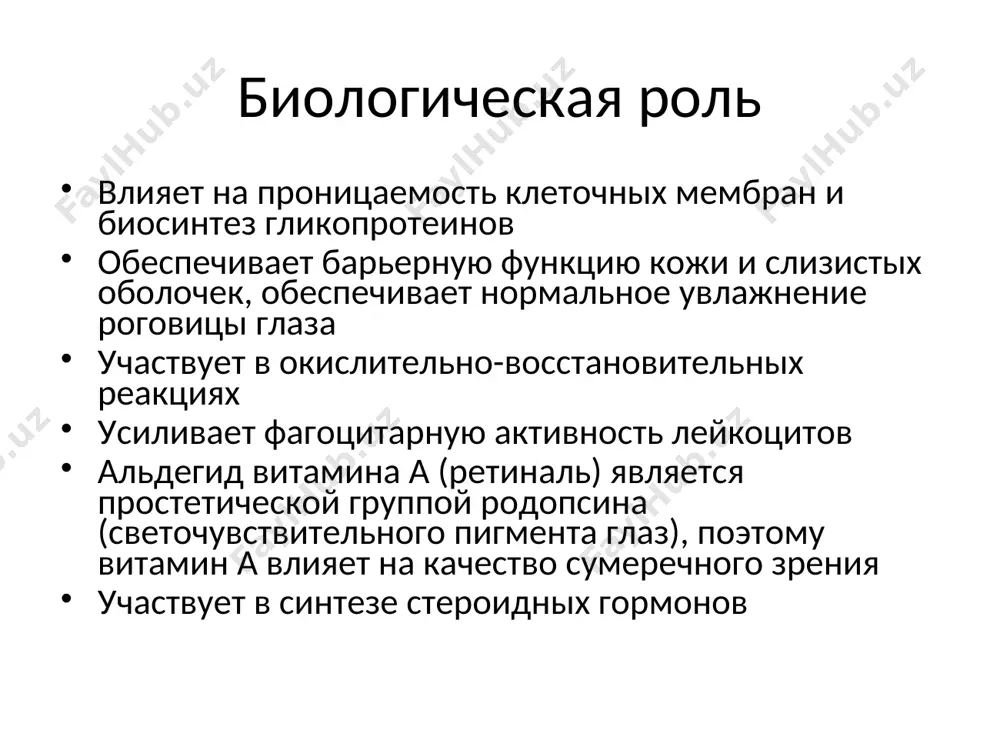 жирорастворимые витамины - Page 5