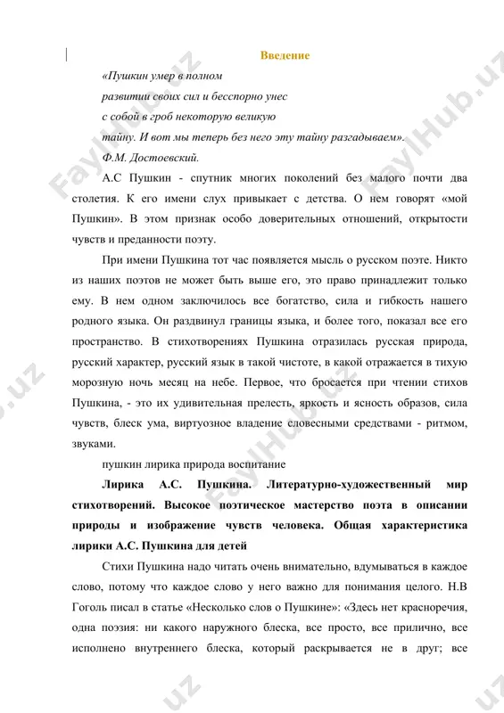 все. в каждом слове бездна пространство. неисчерпаем материал, который впервые, художественно внес в русскую литературу пушкин: характерные образы современников поэта, европейски просвещенной и страдающей молодежи xix века, мир униженных и оскорбленных, стихи о крестьянской жизни национально-исторический мир; великие социально-исторические конфликты и мир переживаний уединенной человеческой души, охваченной всепоглощающей идеей, которая стала ее судьбой. и каждая из этих областей находила в дальнейшем развитии литературы своих великих художников - замечательных продолжателей пушкина, лермонтова, гоголя, тургенева, гончарова, некрасова, салтыкова-щедрина, достоевского, льва толстого. метод пушкина можно определить как высшую художественную объективность. поэт отказывается от навязывания изображаемой им действительности авторских вкусов, пристрастий, желаний, он дает обобщение законов развития самой действительности, независимо от того, отвечают ли они намерениями автора. это сказывается уже в первых романтически окрашенных стихотворениях. но объективно отражая действительность, пушкин не исключает и восприятие самого поэта-художника. объективность пушкина - это пристальное внимание к другим людям, постоянно звучащее в его произведениях горячее сочувствие их радостям …