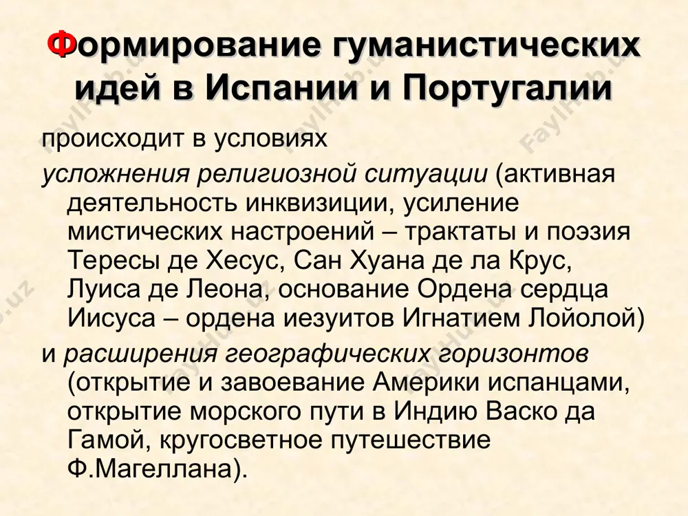 ат первый» – средневековый анекдот; «трактат пятый» – новелла третья сборника мазуччо салернитанца (итальянского новеллиста xv века). многоплановость сюжета «ласарильо с тормеса» буквальный план прочтения библейских символических образов и цитат создает комический эффект, отделяет «я-повествователя» от героя-повествователя. испанский театр золотого века устойчивое развитие религиозных жанров (ауто, мистерия); освобождение светских жанров от канонов античных поэтик («испанская поэтика» хуана де ла куэвы, «новое искусство сочинять комедии в наши дни» лопе де вега, 1609). жанровое определение испанской «комедии» золотого века словом comedia в испании обозначали пьесы на светские сюжеты, как комические, так и трагические: «великий князь московский» и «собака на сене» лопе де вега.