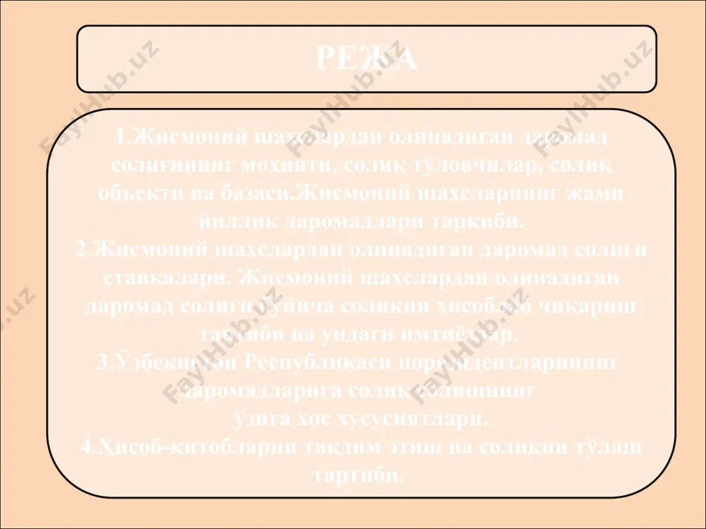 ет кодекси. 2013 йил 26 декабрь, ўрқ-360-сон қонуни. 4.ўзбекистон республикаси солиқ кодекси. 5.ўзбекистон республикаси президентининг ”ўзбекистон республикасининг “2020 йил учун ўзбекистон республикасининг давлат бюджети тўғрисида”ги қонуни ижросини таъминлаш чора-тадбирлари тўғрисида”ги пқ-4555-сон қарори. 2019 йил 30 декабрь. 1.жисмоний шахслардан олинадиган даромад солиғининг моҳияти, солиқ тўловчилар, солиқ объекти ва базаси.жисмоний шахсларнинг жами йиллик даромадлари таркиби. жисмоний шахслардан олинадиган даромад солиғининг солиқ солиш объекти ўзбекистон республикаси резидентларининг ўзбекистон республикасидаги ва ундан ташқаридаги манбалардан олинган даромадлари (жами даромади) ўзбекистон республикаси норезидентларининг ўзбекистон республикасидаги манбалардан олинган даромадлари солиқ солинадиган база (ск-366-модда) ўзбекистон республикасининг резидентлари бўлган жисмоний шахслар учун – ушбу бўлимда назарда тутилган солиқ имтиёзларини ҳисобга олган ҳолдаги жами даромадлари ўзбекистон республикасининг норезидентлари бўлган жисмоний шахслар учун – ушбу бўлимда назарда тутилган солиқ имтиёзлари қўлланмаган ҳолдаги жами даромадлари. жисмоний шахсларнинг қуйидаги даромадлари жами даромадлар таркибига киритилмайди. солиқ кодексининг 369-моддасида 19 банд келтирилган.(мисол учун) ) ўзбекистон республикасининг давлат мукофотларига ва давлат пул мукофотларига сазовор бўлган солиқ …