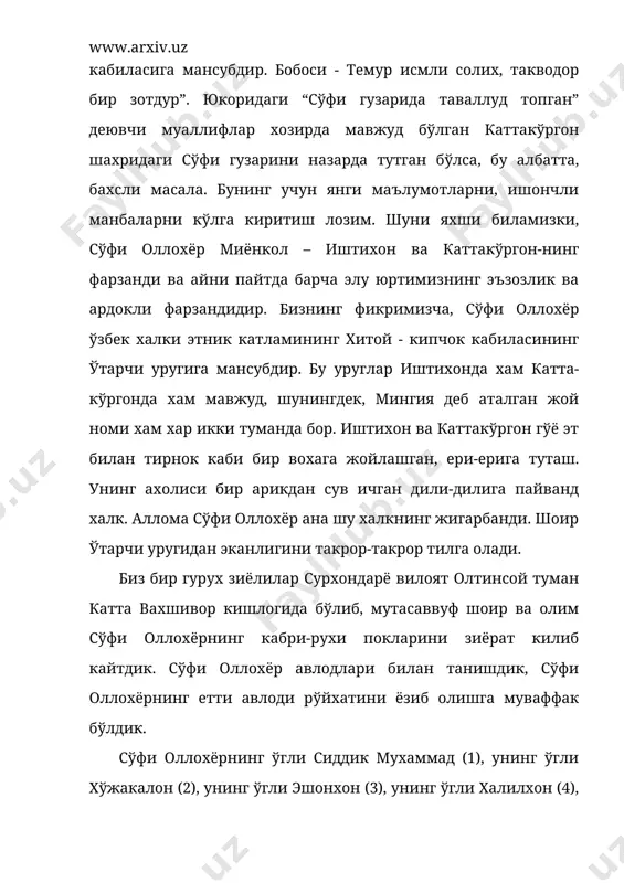 оми хам хар икки туманда бор. иштихон ва каттакўргон гўё эт билан тирнок каби бир вохага жойлашган, ери-ерига туташ. унинг ахолиси бир арикдан сув ичган дили-дилига пайванд халк. аллома сўфи оллохёр ана шу халкнинг жигарбанди. шоир ўтарчи уругидан эканлигини такрор-такрор тилга олади. биз бир гурух зиёлилар сурхондарё вилоят олтинсой туман катта вахшивор кишлогида бўлиб, мутасаввуф шоир ва олим сўфи оллохёрнинг кабри-рухи покларини зиёрат килиб кайтдик. сўфи оллохёр авлодлари билан танишдик, сўфи оллохёрнинг етти авлоди рўйхатини ёзиб олишга муваффак бўлдик. сўфи оллохёрнинг ўгли сиддик мухаммад (1), унинг ўгли хўжакалон (2), унинг ўгли эшонхон (3), унинг ўгли халилхон (4), умархоннинг ўгли музаффархон ва кокилхон (6) ва уларнинг фарзандлари (7) авлод хисобланади. сўфи оллохёр ўзбек адабиёти тарихида боборахим машраб, турди фарогийлар билан бир каторда турувчи забардаст шоиргина эмас, йирик мутафаккир олим хамдир. ундан бизгача “маслак ул-муттакин” (такводорлар маслаги), “сабот ул-ожизин” (ожизлар саботи), “мурод ул-орифин” (орифлар, донолар муроди)” “махзан ул-мутеъин” (мутеълар хазинаси) сингари йирик, …