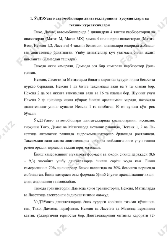 tserezinli qattiq to'ldirgichli termostat bor. dvigatellarning optimal harorati 82-95os (tiko, damas, matiz) 86-102os (neksiya va lasetti). sovitish suyuq-ligi hajmi – 3,8 l (matizda). ventilyatorning ulanish va o'chish harorati – matizda ikki bosqichli 1) 93os da ulanadi va 90os o'chadi (kichik tezlikda), 2) 100os da ulanadi va 97os da o'chadi (yuqori tezlikda). o'zdeuavto dvigatellarida kombinatsiyalashgan moylash usuli qo'lla-nilgan. moy nasosi ichki ilashmali tishli shesternyadan iborat. bittadan moy filtrlari mavjud. moy sig'imi matizda 2,7 l. o'zdeuavto dvigatellarining ta'minlash tizimida karbyurator va in-jektor mavjud. tiko va damasda karbyuratorli, matiz, neksiya 1, 2 va lasettida injektorlidir. neksiya 2 avtomobili dvigatelining tsilindrlar blokining kallagida ikkita taqsimlash vali mavjud bo'lib, har bir tsilin-drga 2 tadan 16 ta klapan bor. shuning uchun neksiya 1 ning quvvati 75 ot k., neksiya –2 niki esa 85 ot k. ga teng. yonilg'i nasosi tikoda mexanik diafragmali, damasda solenoidli, matiz, neksiya 1, 2 va lasettida esa elektrlidir. 2. o'zdeuavto dvigatellarining texnik …