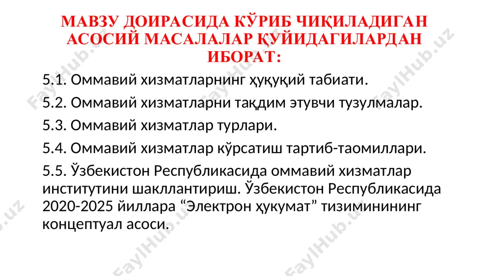 давлат органлари ва оммавий-ҳуқуқий фаолият соҳасида ваколат берилган нодавлат тузилмалар томонидан кўрсатилади 3-модда. асосий тушунчалар … давлат хизмати — ариза берувчиларнинг сўровларига кўра амалга ошириладиган, давлат органларининг вазифаларини бажариш бўйича улар томонидан кўрсатиладиган хизмат. агар қонун ҳужжатларига мувофиқ давлат хизматлари кўрсатиш функциялари бошқа ташкилотлар зиммасига юклатилган бўлса, улар ҳам давлат хизматини кўрсатишлари мумкин; ўзбекистон республикасининг “электрон ҳукумат тўғрисида”ги қонуни давлат хизматларини кўрсатиш фаолияти маъмурий регламентлар асосида тартибга солинади ички ишлар органлари соҳасида давлат хизматлари кўрсатишнинг айрим маъмурий регламентларини тасдиқлаш тўғрисида (04.10.2018 йилдаги вмқ 797-сон) архитектура ва қурилиш соҳасида давлат хизматлари кўрсатишнинг айрим маъмурий регламентларини тасдиқлаш тўғрисида (18.05.2018 йилдаги вмқ 370-сон) аҳолини ижтимоий ҳимоя қилиш соҳасида давлат хизматлари кўрсатишнинг айрим маъмурий регламентларини тасдиқлаш тўғрисида (23.05.2020 йилдаги вмқ 327-сон) кадастр соҳасида айрим давлат хизматлари кўрсатишнинг маъмурий регламентларини тасдиқлаш тўғрисида (02.09.2020 йилдаги вмқ 535-сон) спорт-таълим муассасаларининг тренер-ўқитувчилари ва йўриқчи-услубчиларига малака тоифаларини бериш бўйича давлат хизматлари кўрсатишнинг маъмурий регламентини тасдиқлаш тўғрисида (03.03.2020 йилдаги вмқ …