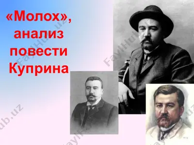 «молох», анализ повести куприна — PPTX