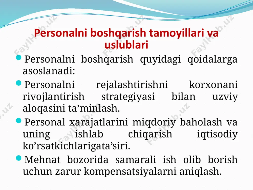 yo’naltirish. mansabda ko’tarilishning ixtisoslashmagan pilapoyasi personalni boshqarishga “inson kapitali” usulida yondashish ishchi kuchini tashqaridan yollamasdan korxonaning o’z mehnat salohiyatini rivojlantirishga asoslangan. ushbu yondashuv „yaratish yoki sotib olish” falsafasining bir ko’rinishidir: ayrim kompaniyalar o’z mahsulotlarini butlovchi qismlarini ishlab chiqarishdan ko’ra sotib olish foydaliroq deb hisoblaydilar, boshqalari malakali personalni o’zlari tayyorlash va rivojlantirishga pul sarflashdan ko’ra, tayyor xodimni chetdan yollashni afzal biladilar. personalni boshqarish tizimi quyidagi tamoyillarga javob berishi kerak: egiluvchanlik — ishlab chiqarishda va personal tarkibida ro’y berayotgan o’zgarishlarga muvofiq qisqa muddatda tizim tuzilmasini qayta tashkil etish imkoniyati. markazlashtirish — korxona bo’linmalari va xizmatlaridagi xodimlar funktsiyalarini oqilona markazlashtirish, tezkor boshqarish funktsiyalarini kuyi bo’g’inlar ixtiyoriga berish. huquq va majburiyatlar mushtarakligi — bu korxona bo’linmalari va personalning huquq va majburiyatlari mushtarak bo’li-shini taqozo etadi. boshqaruv me’yorlari — har bir bo’g’in rahbariga bo’ysunuvchi xodimlar miqdorining oqilona bo’lishi. amaliyotda korxona yuqori bo’g’ini rahbarlariga bo’ysunuvchi xodimlar 4 — 8 kishini, o’rta bo’g’inda (funktsiyali rahbarlar) — 8 …