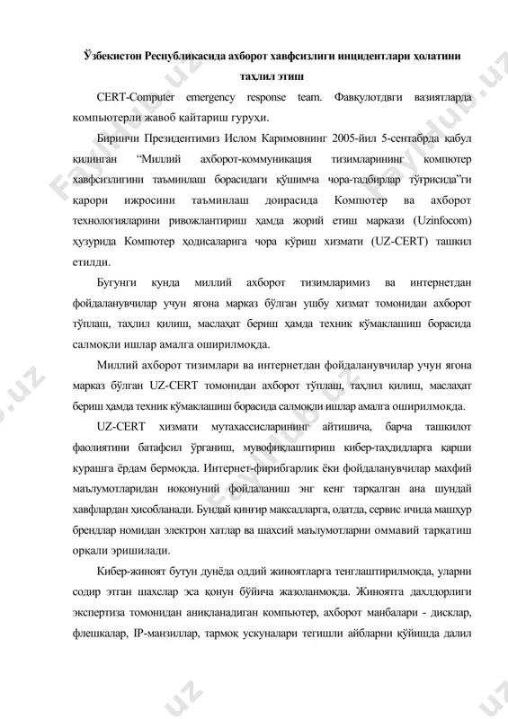 жазоланмоқда. жиноятга дахлдорлиги экспертиза томонидан аниқланадиган компьютер, ахборот манбалари - дисклар, флешкалар, ip-манзиллар, тармоқ ускуналари тегишли айбларни қўйишда далил бўлиши мумкин. uz-cert хизмати ходимлари кибер-жиноятни текширишда жиноят изини яшириш мақсадида йўқ қилинган маълумотларни қайта тиклайди. uz-cert хизмати ҳолатларини таҳлили. мавжуд ресурлардан самарали фойдаланиш учун ва аxборот тизимлари, датамарказда жойлашган мижоз веб-сайтларини ва uzinfocom маркази xизматлари истеъмолчиларини xимояланганлик даражасини ошириш максадида, ҳамда зарарли компютер инцидентларига тезкор жавоб кўриш ва уларнинг оқибатлари ва сабабларини бартараф қилиш мақсадида uzinfocom марказида uz-cert (uzinfocom марказининг компютер инцидентларига тезкор жавоб қайтариш xизмати) номи остида теxник xавфсизлик бўлими xизмат кўрсатмоқда. uz-cert xизмати датамарказ мижозларига юқори даражали xизматлар кўрсатишга йўналтирилган. бундан ташқари сўров асосида корxоналар ва ташкилотларнинг аxборот тизимларини xавфсизлигини таъминлаш ва рўй берувчи компютер ходисаларини бартараф этиш ва олдини олишда кўмаклашиб келмоқда. шуни таъкидлаш лозимки uz-cert xизмати давлат назорат органи эмас ва текширишлар натижалари тавсия характерига эга. бугунги кунда мавжуд кўрсатиладиган xизматлар рўйхатига қуйидагилар киради: · аxборот …
