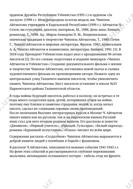вторым родным языком. его рассказы и повести «джамиля», «первый учитель», «прощай, гульсары», «белый пароход», романы «буранный полустанок», «плаха» читают во всём мире. содержание рассказа «солдатёнок» чингиза айтматова выражается в доброй памяти людей о погибших в борьбе с фашизмом. в рассказе ч.айтматова, описываются важные события 1941-1945 г.г. на фоне этих событий и рассматриваются глубокие переживания мальчика, неожиданно осознавшего потерю – гибель отца на фронте. действие рассказа происходит в кошаре, той белой кошаре, где каждый год проводят стрижку овец. сюда, в кошару приехало кино. картину начали показывать после работы, когда стемнело. фильм был про войну. повествование ведется от лица автора. в своем рассказе автор показывает те трудности, что легли на плечи солдатам и в то же время не забывает о людях оставшихся в тылу. мать подтвердила авалбеку, что солдат – артиллерист был его отцом. он был очень похож на отца. мать разволновалась и вспомнила мужа. - «мама, это мой отец?- переспросил авалбек …