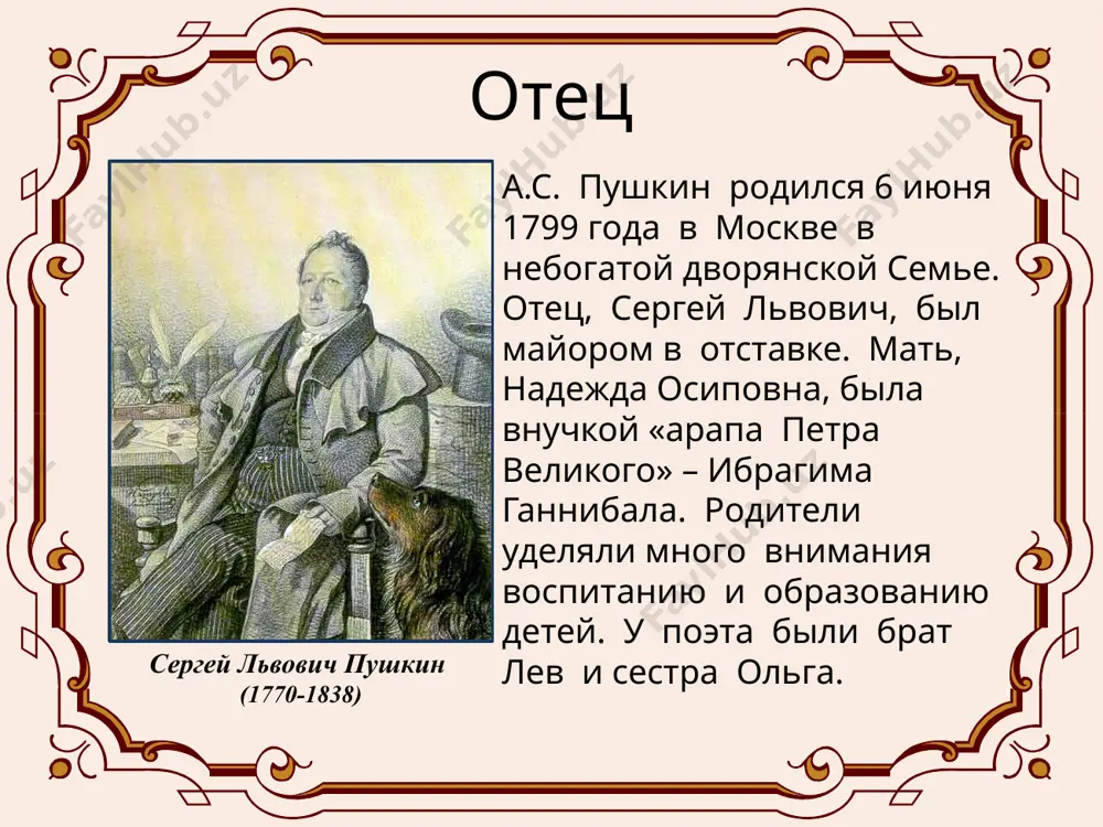 иться в псков, откуда губернатор отправил пушкина в москву, где короновался на царство николай i, отзывавшийся о поэте, как одном из «умнейших людей россии». 8 сентября 1826 года пушкин вернулся на свою родину после долгих лет ссылки и скитаний. а в мае 1827 году поэт получил разрешение жить в петербурге. пушкин был на свободе, среди друзей, он был на вершине славы. эти годы – расцвет пушкинского творчества: “я вас любил…”, “на холмах грузии лежит ночная мгла…”, “арион”, “поэт”, “анчар” и другие. 1831 году пушкин женится на наталье гончаровой. перед свадьбой, осенью 1830 года, он выехал в село болдино – имение отца. здесь им были написаны «повести белкина», последние главы «евгения онегина», «маленькие трагедии», более 30 лирических стихотворений. н.н. гончарова получив согласие на брак с н.н.гончаровой, летом 1830 года александр сергеевич отправился в нижегородское имение своих родных - болдино, чтобы привести в порядок хозяйственные дела. в болдино, из-за эпидемии холеры, он …