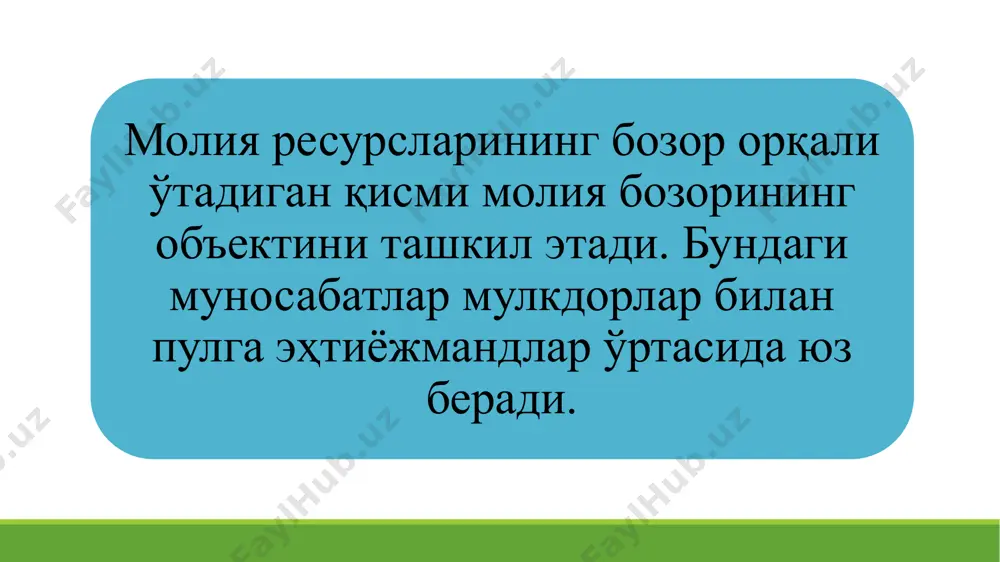 қариш жараёнини ташкиллаштиради “иқтисодиётнинг инвестицион муҳити сифати ва муаммолари даражасини анализатори” “бозор қатнашчиларига ўз муаммоларини англашга, баҳолашга ва ҳал қилишга кўмаклашадиган механизм” давоми “эквивалент кўзгу” сифатида барча бозор қатнашчиларининг фаолият натижалари сифатини бевосита ва билвосита акс эттиради ҳамда келажакдаги стратегияларини мақсадли қуришга кўмаклашади; спекулятив операциялар тотализатори” сифатида бозор қатнашчиларини кутилажак, аммо рискли, манфаатлар томон чорлайди. буни эсда сақланг!!! қарз инструментларини яна қайд қилинган даромад инструменти (fixed-income instruments) деб ҳам аташади. зеро, улар бўйича келгусида қайд қилинган суммани тўлаш ваъда қилинади. уларни яна қаттиқ фоизли қимматли қоғозлар деб аташ ҳам мумкин. қарз инструментлари, шунингдек, қарзни узиш муддати асосида ҳам классификацияланади. қисқа муддатли (қарз узиш муддати бир йилдан кам бўлган) қарз мажбуриятлари бозори пул бозори (money market) номига эга. узоқ муддатли қарз мажбуриятлари ва акциялар бозори эса капитал бозори (capital market) деб номланади.