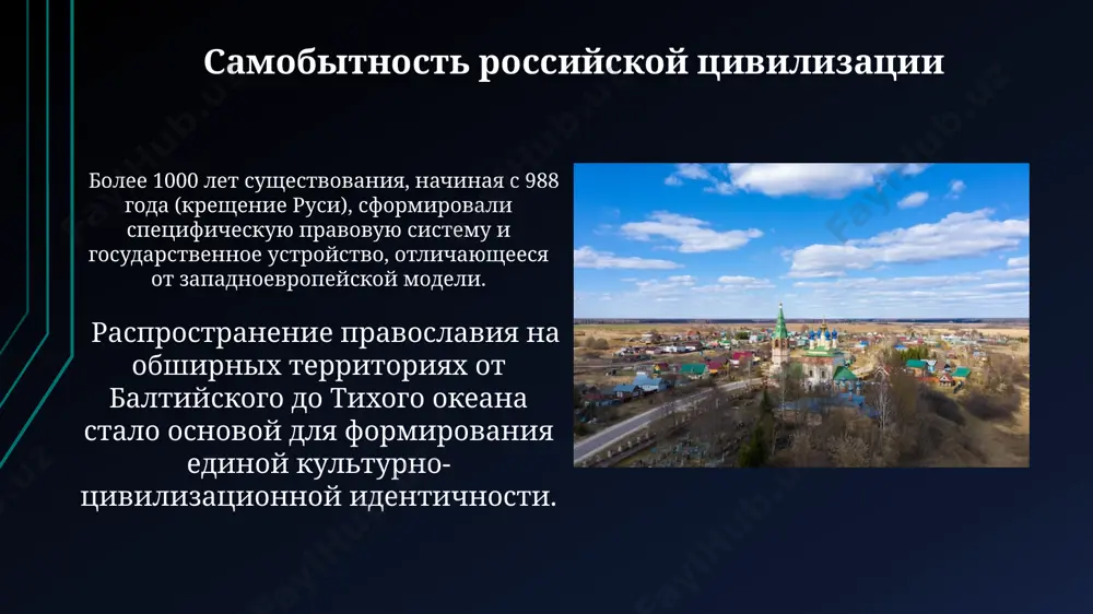 российское государство цивилизация - Page 5