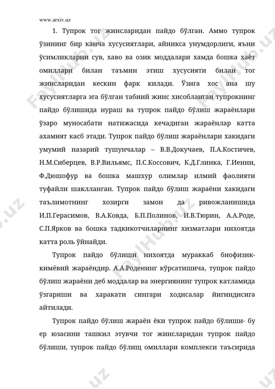 до бўлиш жараёни жараённинг биринчи даврларида коя тог жинслари, магматик ёки чўкинди тог жинсларида, аслини олганда нураш жараёни билан биргаликда содир бўлади ва зич коя жинсда шаклланаётган тупрок моддий жихатдан нураш пўсти билан биргаликда вужудга келади. кейинчалик ер юзаси ривожланишининг кўпрок етилган боскичларида нураш ва тупрок пайдо бўлиш жараёнлари макон ва вакт ичида бир-биридан ажралади, тупрок эса факатгина тог жинслари нураш пўстининг энг устки зонасида, кўпинча у хосил бўлганидан ва кайта ёткизилганидан кейингина шаклланади. бунда, шуни таъкидлаш лозимки, ернинг узок геологик ўтмишидаги ер юзаси ривожланишининг абиотик даврида нураш жараёни тупрок пайдо бўлиш жараёнисиз содир бўлган ва ер юзасида факат нураш пўсти мавжуд бўлган, тупрок эса бўлмаган. нураш ва тупрок пайдо бўлиш жараёнларини ва шунга биноан нураш пўсти ва тупрокни турли хилдаги табиий жисм сифатида бир-биридан ажратиш жиддий ахамиятга эга. бинобарин нураш ва тупрок пайдо бўлиш омиллари (агентлари ва шароитлари) бир-бирига ўхшаш ва ушбу жараёнлар бир хилдаги ер юзасидаги термодинамик шароитларида …