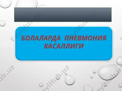 pnevmoniya — PPTX