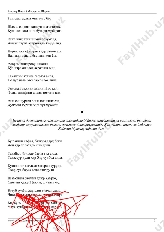 туб гулбунларидин ғунчаи дард, чиқиб ул ғунчалардин оташин вард ки, бўлмиш бу балиятларға мансуб, улус кўнглиға андин келди марғуб алишер навоий. фарҳод ва ширин www.ziyouz.com кутубхонаси 3 ки, бўлди сафҳасининг ибтидоси, тазарруъ бирла ул холиқ саноси ки, инсон кўнглин этти гулшани ишқ, бу гулшаннинг ҳаримин махзани ишқ. не махзан, ҳар дури шамъи фароғи, не дур, не шамъ, дурри шабчароғи. ва лекин ҳусн ўтин айлаб жаҳонсўз, буларни андин этти оламафрўз. демай ўт ониким, барқи дурахшон, демай барқи дурахшон, меҳри рахшон. тулуъ этти чу ул рахшанда хуршид, адам шомиға бўлди шамъи жовид. анинг нури чу рартав қилди зоҳир, бори заррот бўлдилар мазоҳир. қуёш маъшуқу ҳар зот ўлди ошиқ, дема ҳар зот, заррот ўлди ошиқ. чу райдо бўлди бу аҳбобу маҳбуб, жаҳон бозори ичра тушти ошуб. булар борини райдо айлаган ишқ, бирин ул бирга шайдо айлаган ишқ. недин ошиқни ўртар шайни маъшуқ, чу ошиқ мунда келди айни маъшуқ. икиси балки айни ишқ, фафҳам! …