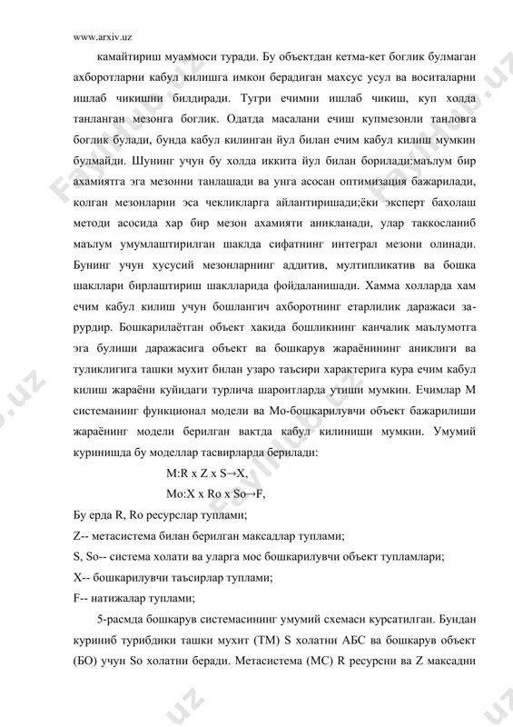 р микдорини урнатиш мумкин. энтропиянинг умумий формуласининг куриниши куйидагича: бу ерда p(у )-у белгининг пайдо булиш эхтимолидир. энтропия тушунчаси шеннон ахборотлар назариясига таянади, лекин бундан аввал хам ахборот тушунчаси, агар система тадкикотчига маълум холат тупламини кабул килса, моддий системанинг ички ташкилий таснифи деб каралар эди. ахборот бу маънода системанинг потенциал имкониятларини бахолайди ва тадкикотчи уни кузатишидан, рахбар уни кабул килиш килмаслигидан катъий назар мавжуд булади. лекин ахборот объект ва жараёнларини узаро харакатидагина пайдо булади. материя ва энергиядан фарк килиб ахборот пайдо булиши ва йук булиши мум​кин у таркибида бошкариш жараёни хам булиш мумкин булган, маъ​лум тартибда ташкиллаштирилган системаларга хосдир. бу маъно​да, ечимлар кабул килишда, ахборот деганда маъносига караб кабул килинадиган ва бошкаришда ишлатилиши максадга мувофик булган маълумот тушунилади. ахборотнинг физик ташувчиси булиб сигнал хисобланади. абс да технологик жараён даражасида шундай ташувчи сифатида элект​рик сигнал, ташкилий, иктисодий ситема даражасида эса хужжат хизмат килади. абс нинг ишлаши ахборотни система буйлаб кан​дайдир боскичлар …